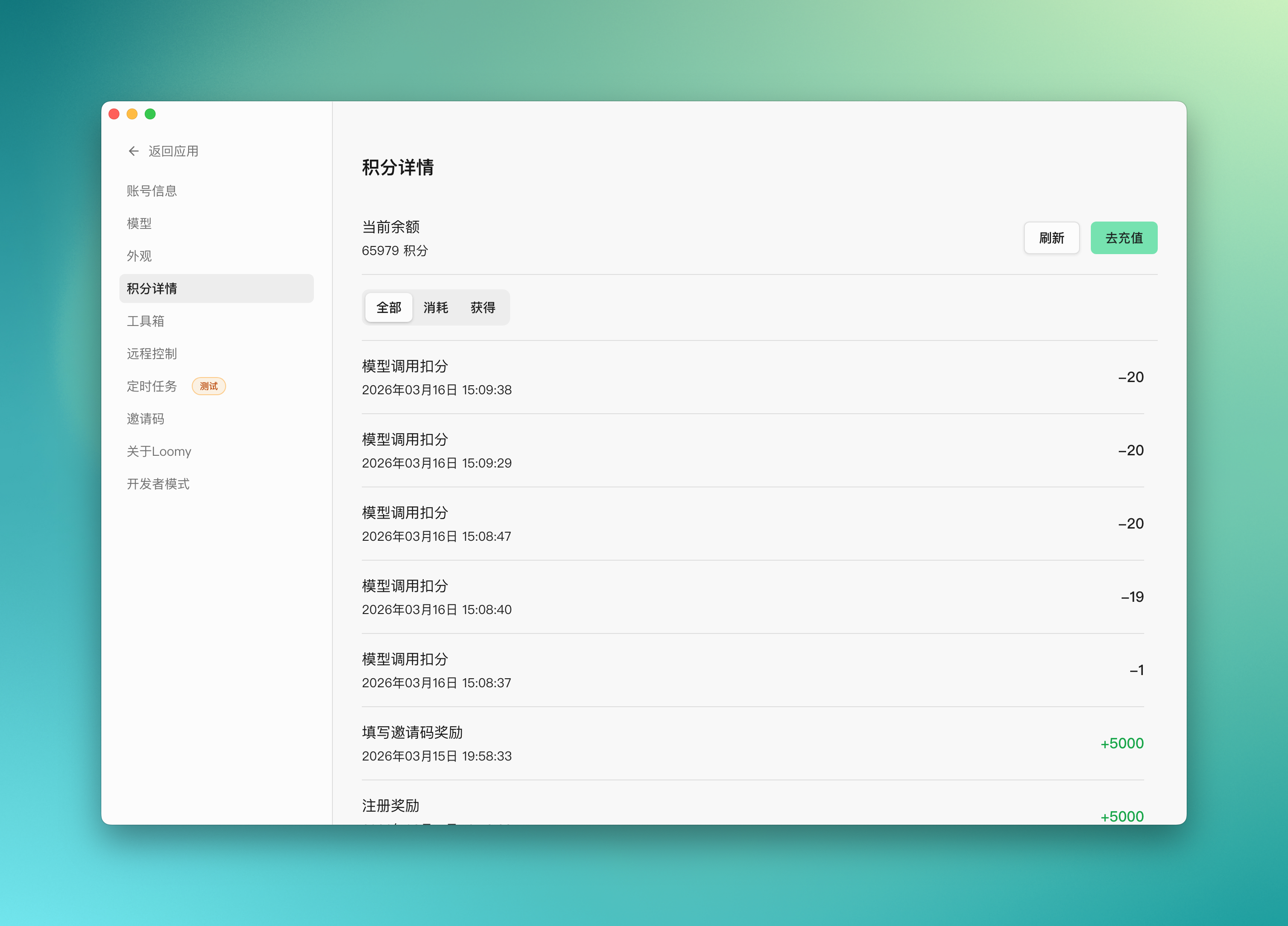 Loomy 积分页面