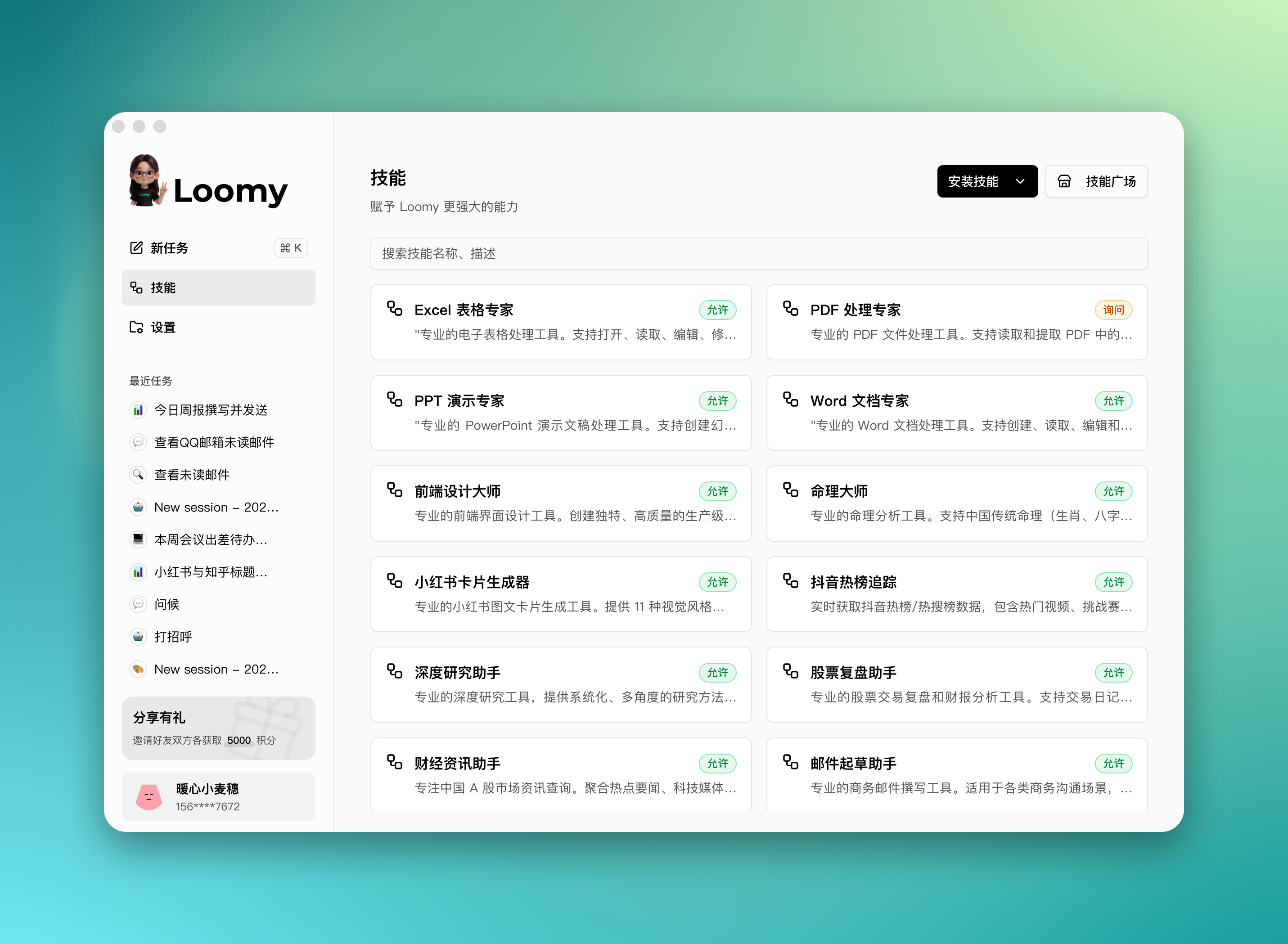 技能入口