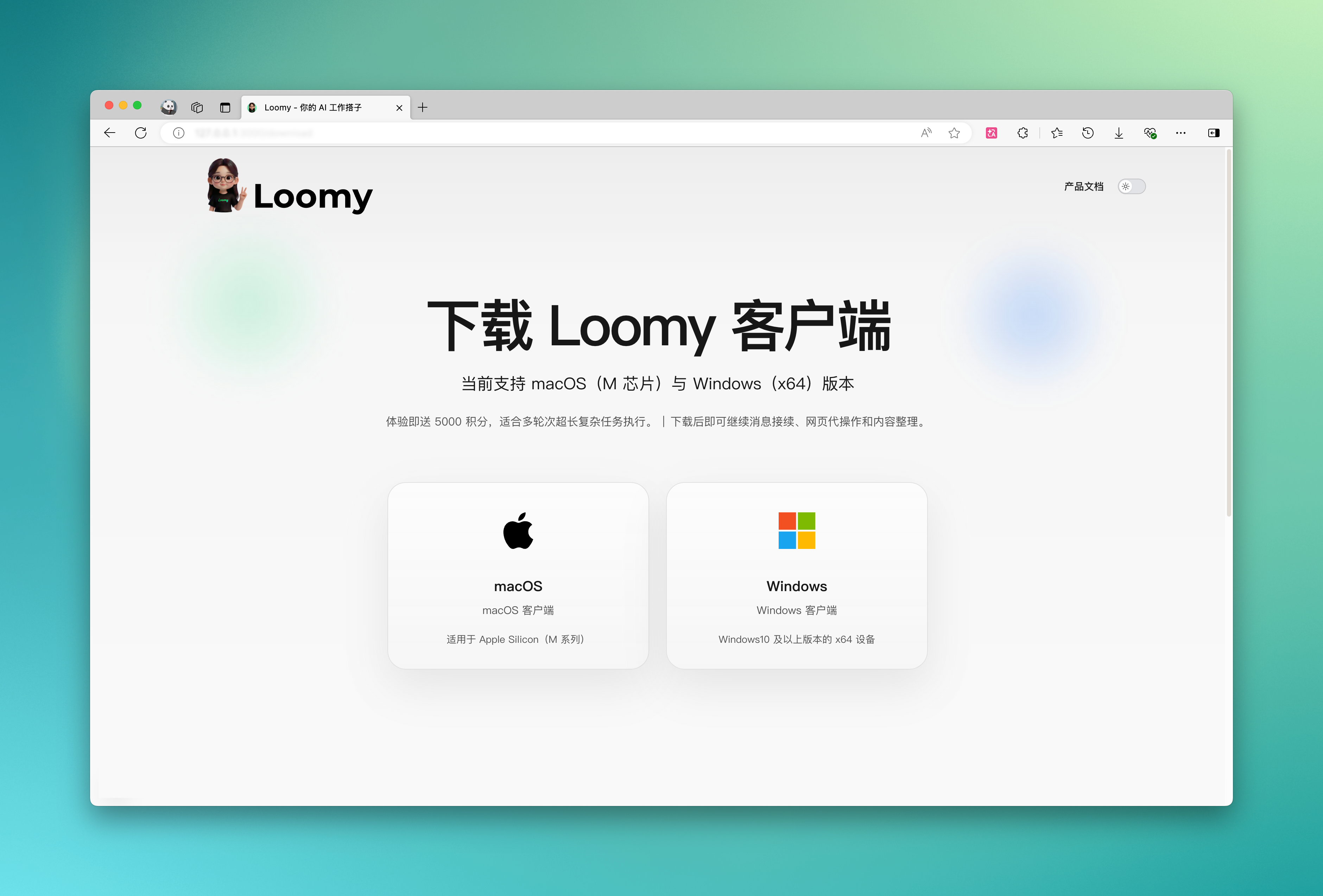 Loomy 下载入口
